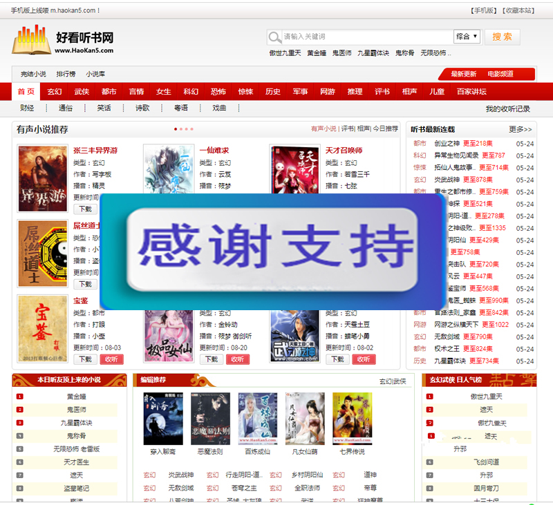 图片[3]-92game仿《好看听书》网站源码  在线有声听书源码 带火车头采集 含7G语音小说数据-小栈资源网