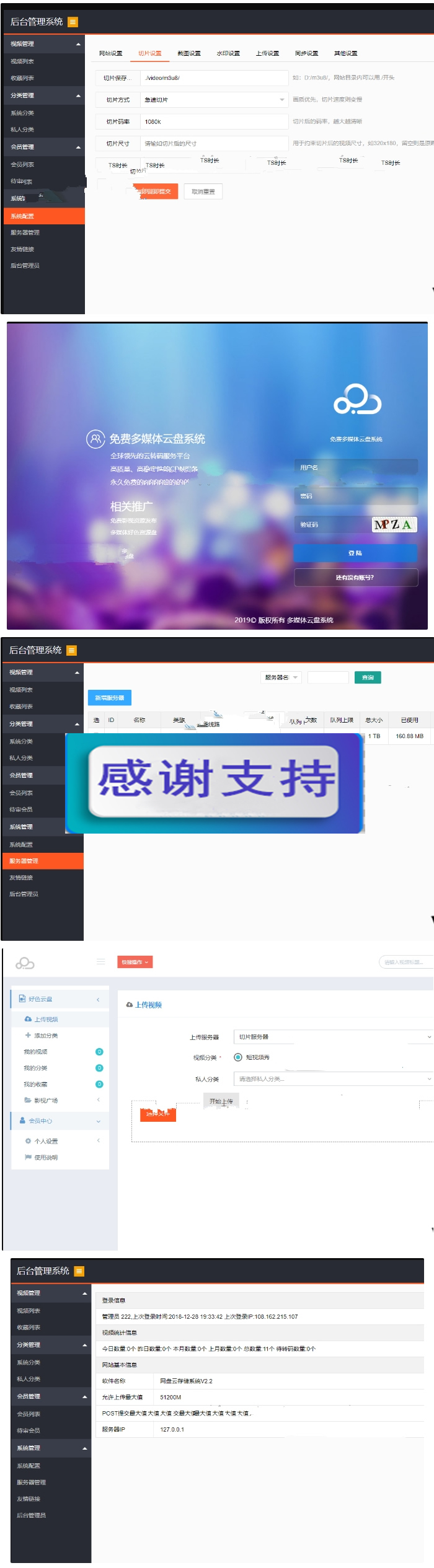 图片[1]-PHP视频切片系统 新版多媒体云盘系统 云切片网盘 支持多服务器切片带视频安装调试教程-小栈资源网