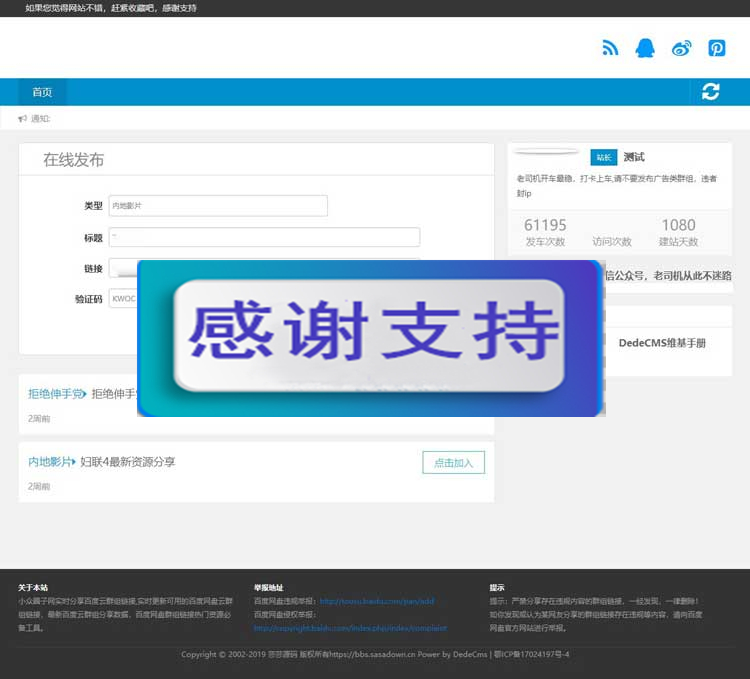 图片[1]-百度云盘群组链接一键分享源码 百度云分享源码 API获取百度云群组信息 PC+WAP自适应-小栈资源网