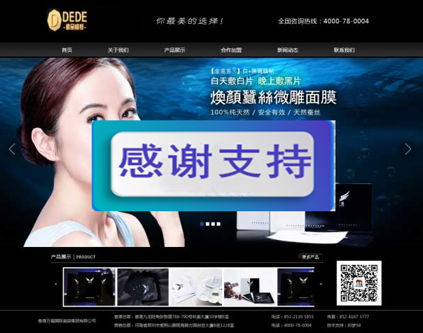 图片[1]-黑色大气美容化妆品企业网站源码 织梦dedecms模板-小栈资源网