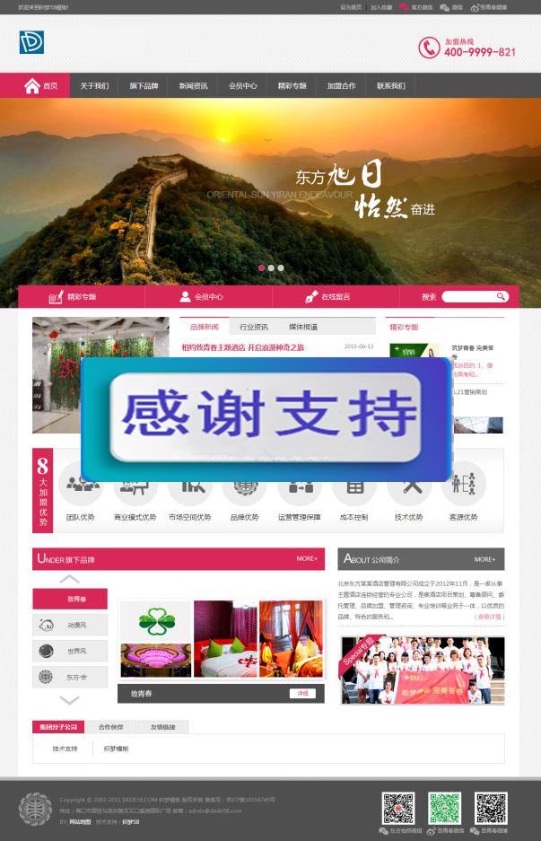 图片[1]-简洁酒店旅馆住宿类企业网站源码 织梦dedecms模板-小栈资源网