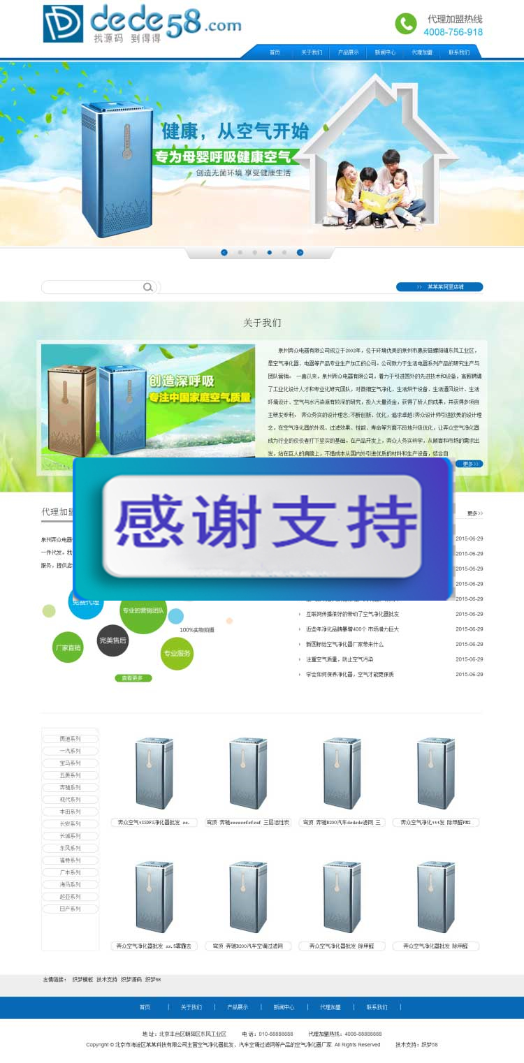 图片[1]-蓝色空气净化器环保电器公司网站源码 织梦dedecms模板-小栈资源网