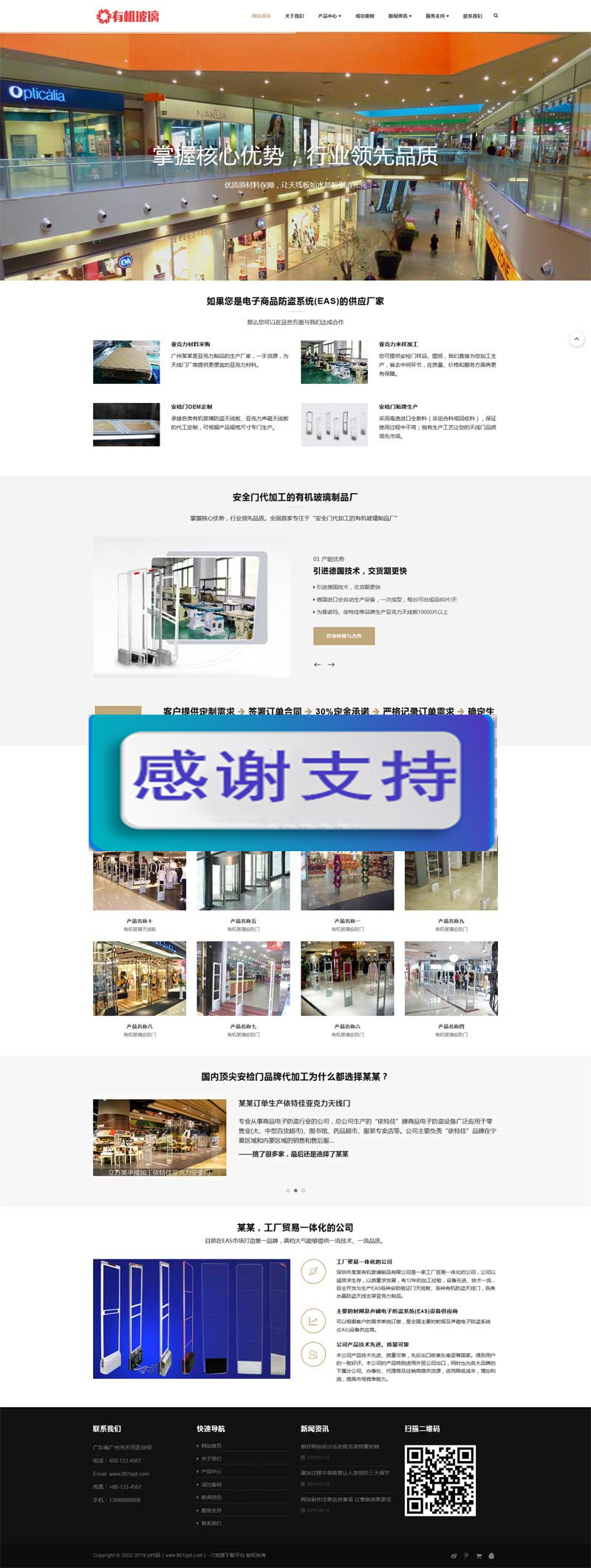 图片[1]-大气响应式有机玻璃制品贸易公司网站源码 织梦dedecms模板-小栈资源网