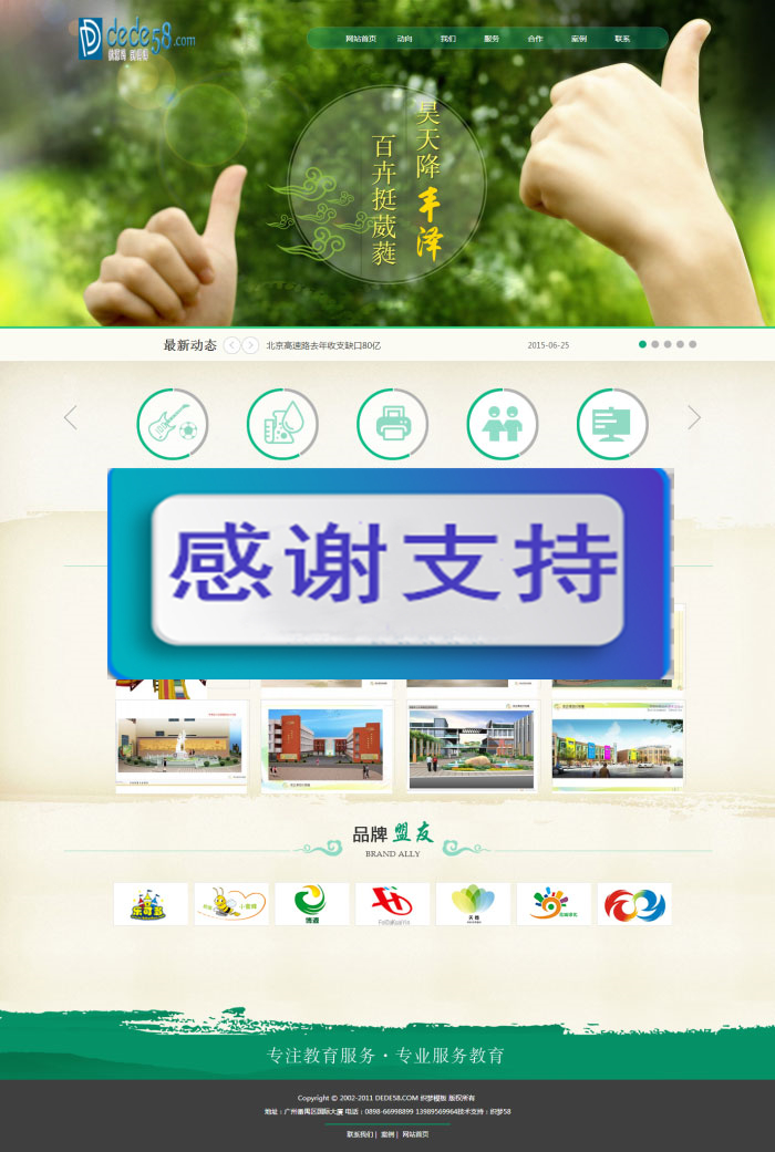 图片[1]-绿色风格教育培训服务企业网站源码 织梦dedecms模板-小栈资源网