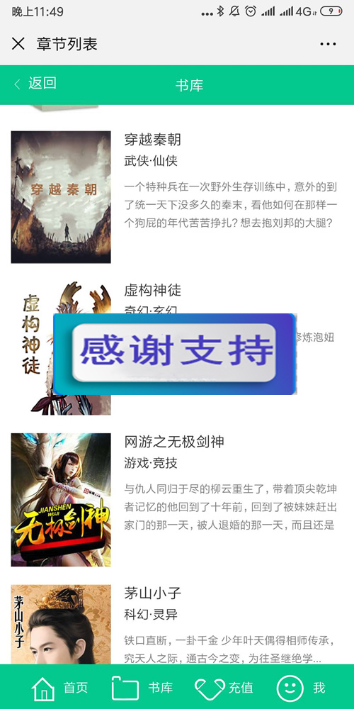 图片[1]-2019超火的小说分销系统 微信小说分销源码 微信小说源码：带火车头采集+详细搭建教程-小栈资源网