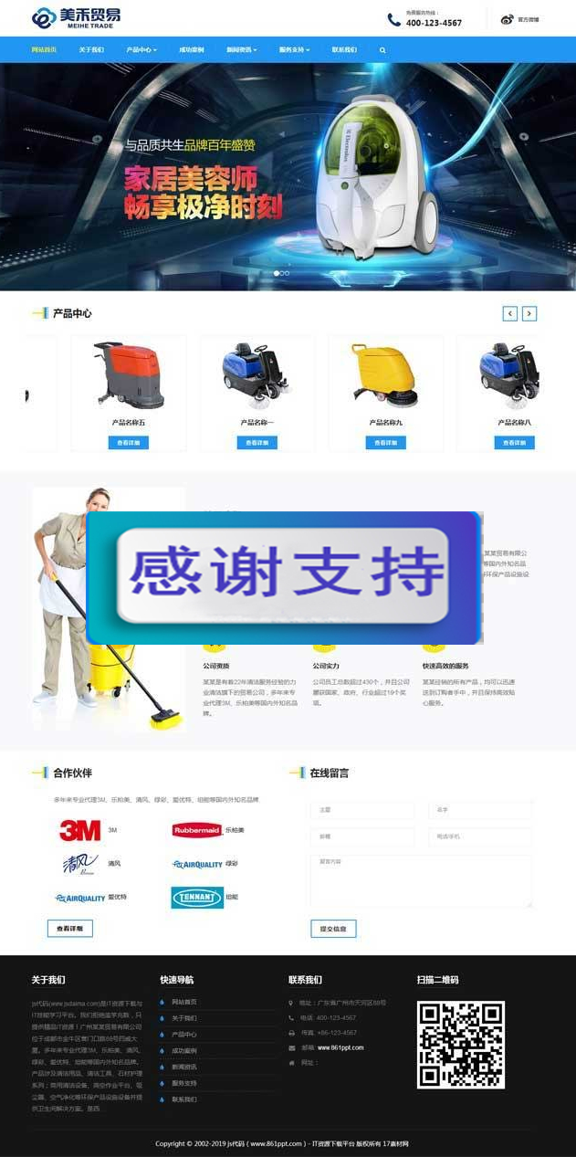 图片[1]-蓝色大气响应式清洁设备贸易公司网站源码 织梦dedecms模板-小栈资源网