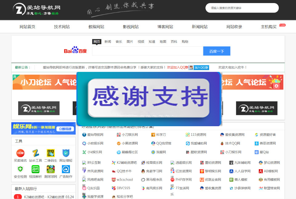 图片[1]-爱站导航网整站源码 打包带数据库分享 最漂亮帝国cms7.5核心-小栈资源网