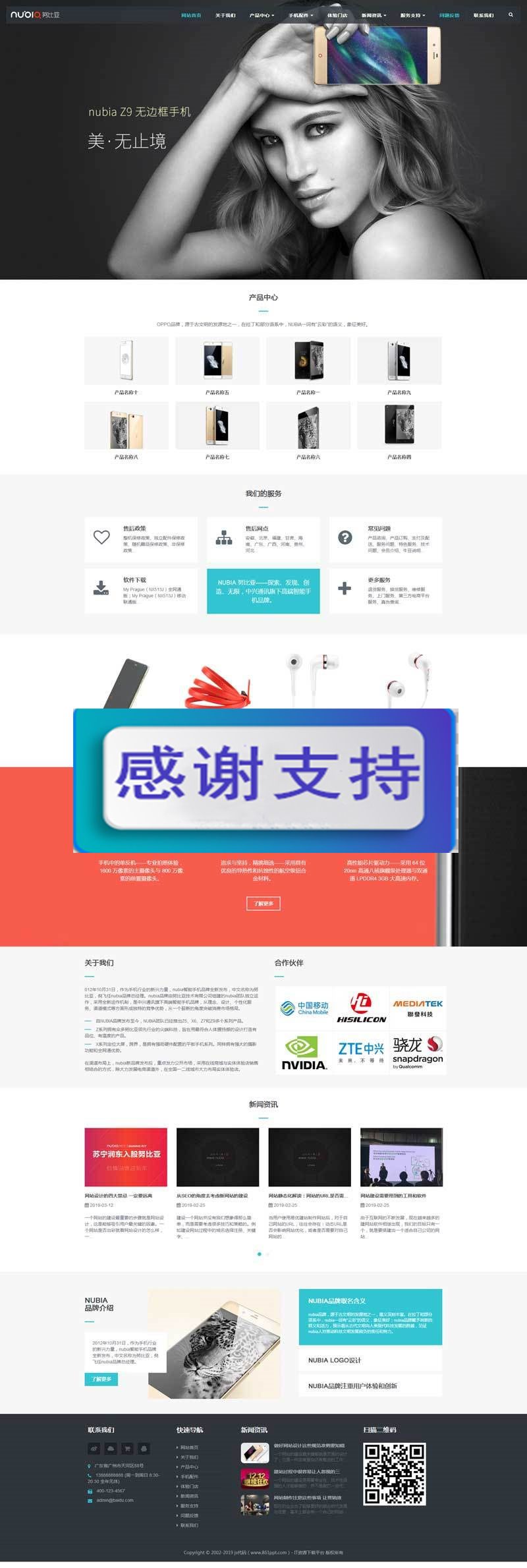 图片[1]-(自适应手机移动端)大气响应式智能手机及配件公司网站源码 织梦dedecms模板-小栈资源网