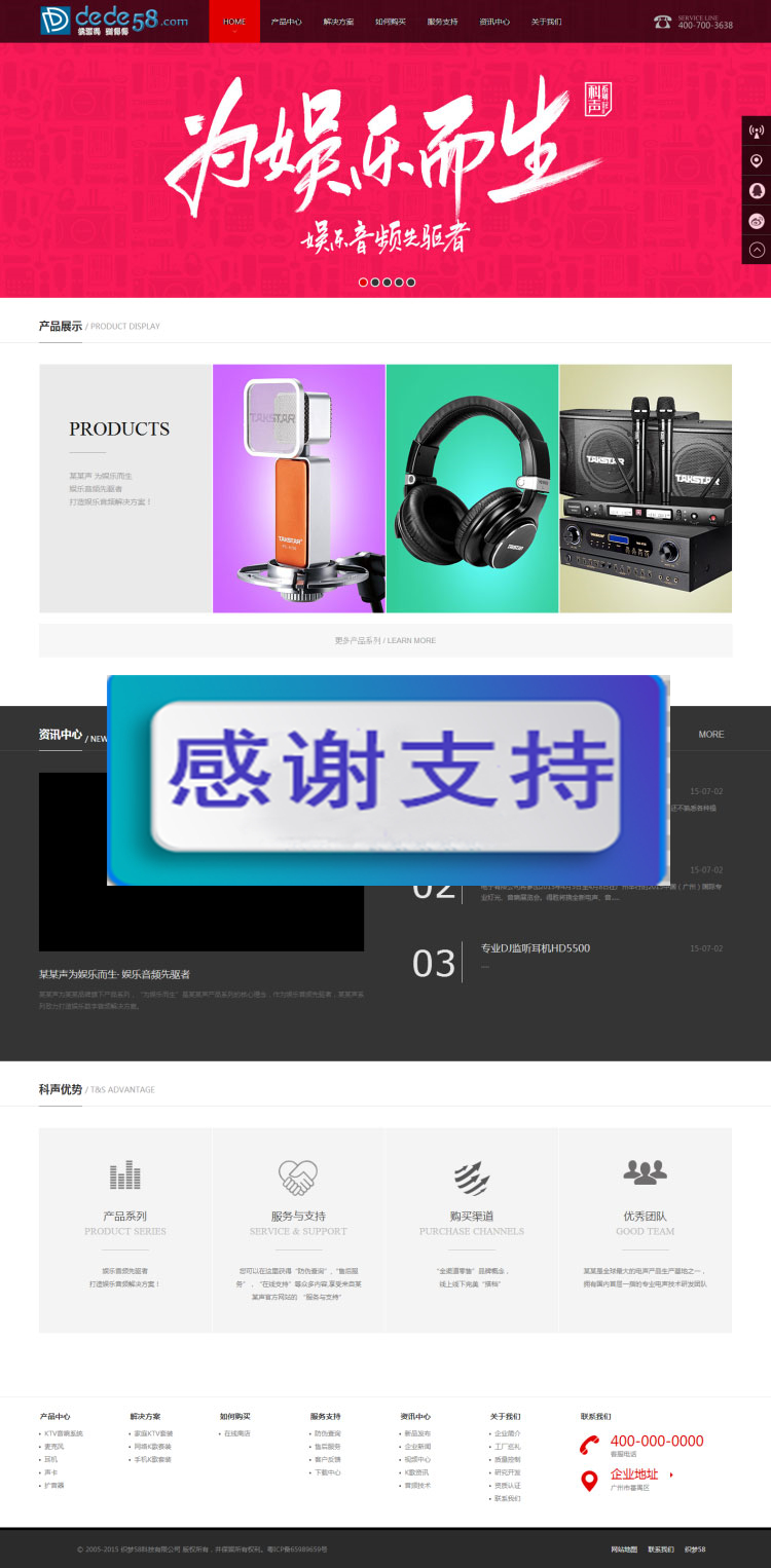 图片[1]-娱乐多媒体音频设备企业网站源码 织梦dedecms模板-小栈资源网