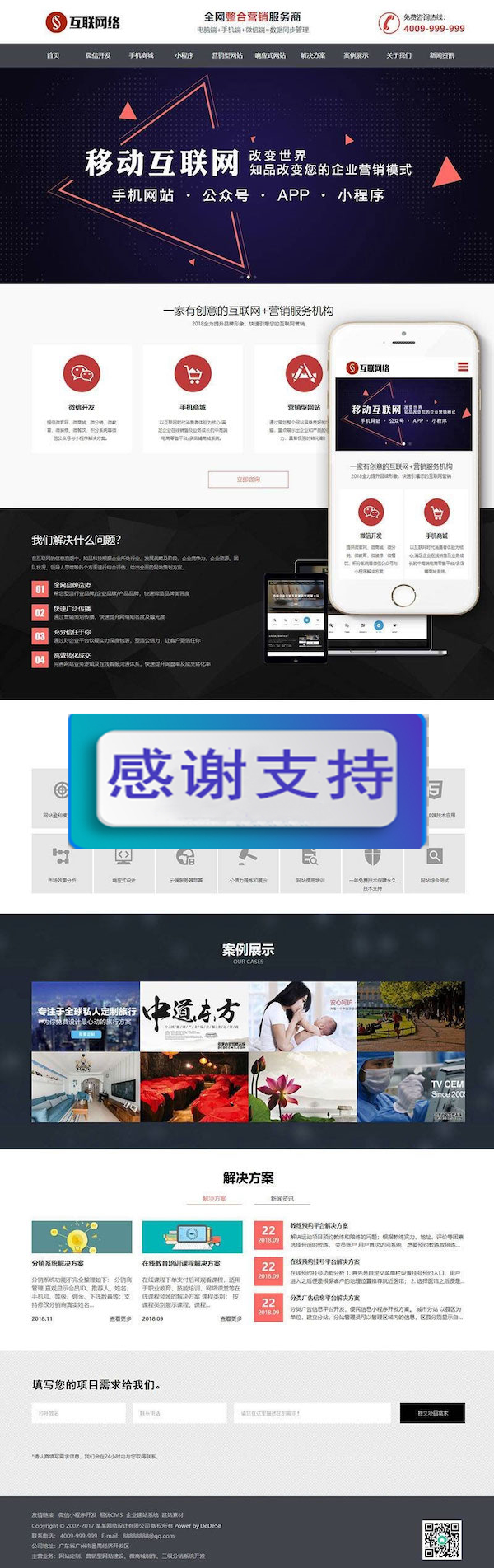 图片[1]-(自适应手机移动端)响应式互联网营销网站建设公司网站源码 织梦dedecms模板-小栈资源网