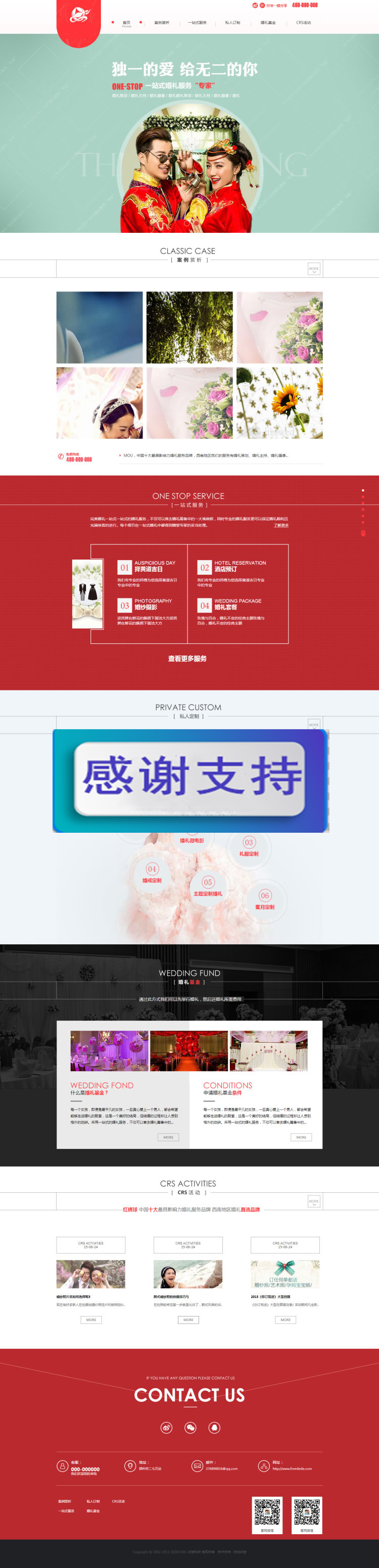 图片[1]-红色婚纱摄影婚庆礼仪公司网站源码 织梦dedecms模板-小栈资源网