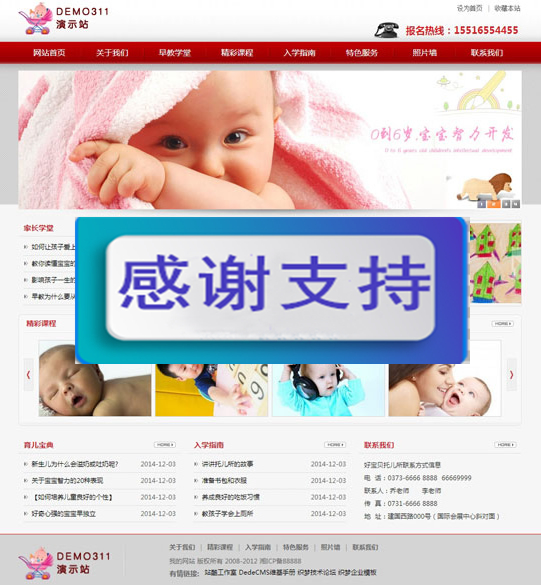 图片[1]-红色早教幼儿园学校网站源码 织梦dedecms模板-小栈资源网