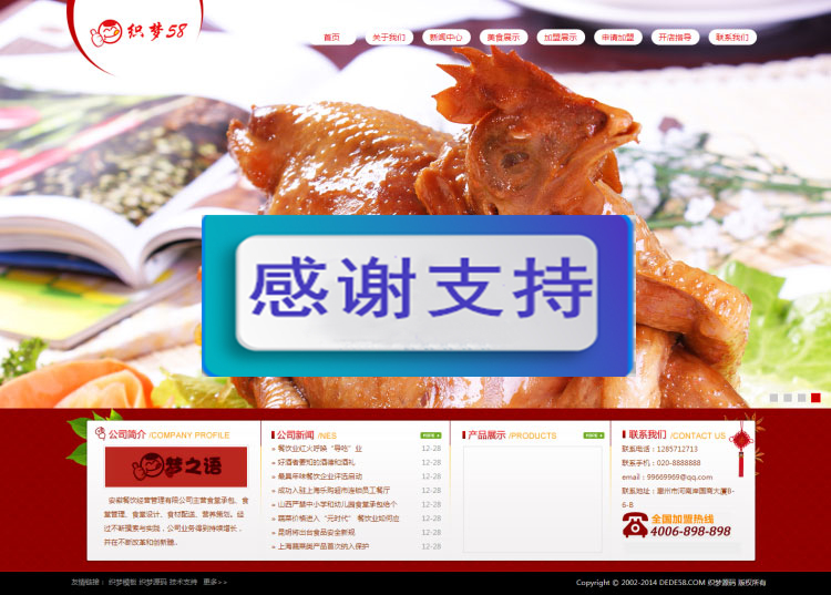 图片[1]-红色餐饮快餐店饮食食品企业网站源码 织梦dedecms模板-小栈资源网