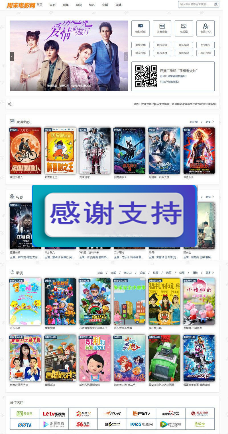 图片[1]-2019最新修复版飞猫云影视系统 5.2.3源码 附带支付和代理功能-小栈资源网