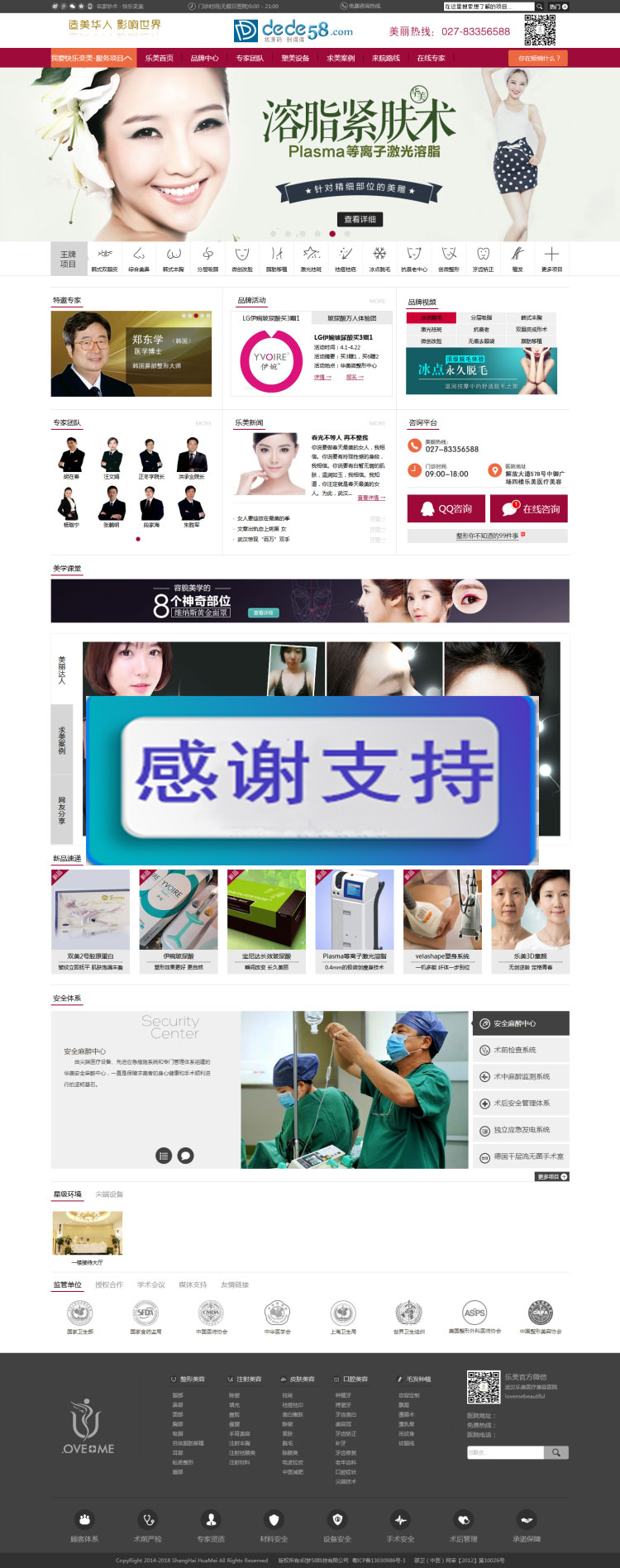 图片[1]-整形美容医院医疗行业网站源码 织梦dedecms模板-小栈资源网