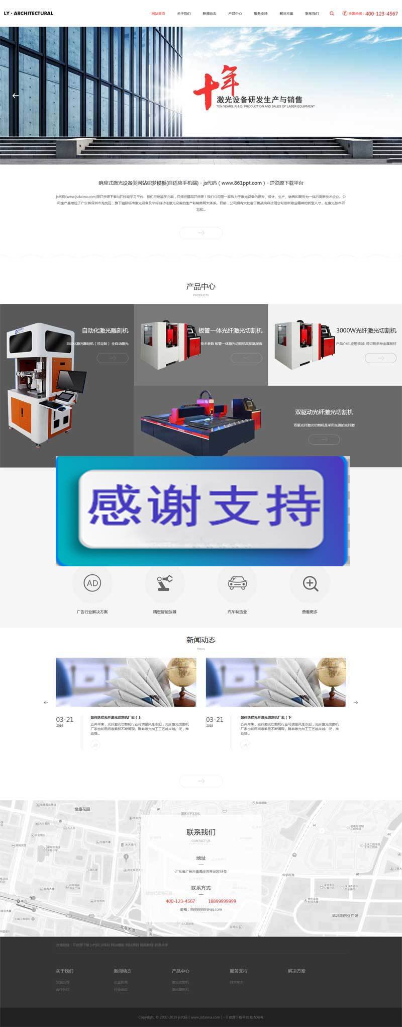 图片[1]-(自适应手机移动端)大气响应式激光设备生产公司网站源码 织梦dedecms模板-小栈资源网