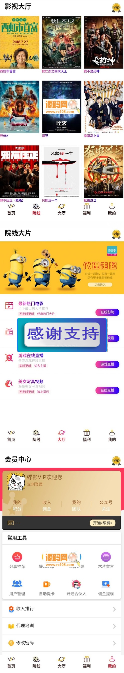 图片[1]-五级分销版蝶影全网VIP影视APP源码 安卓+苹果iOS双端+搭建教程-小栈资源网