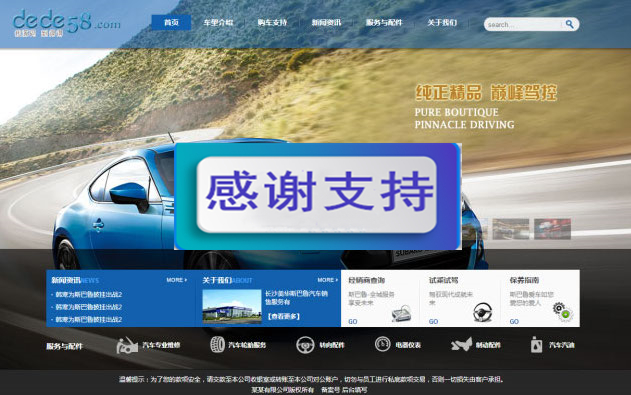 图片[1]-汽车4s店汽车销售企业网站源码 织梦dedecms模板-小栈资源网