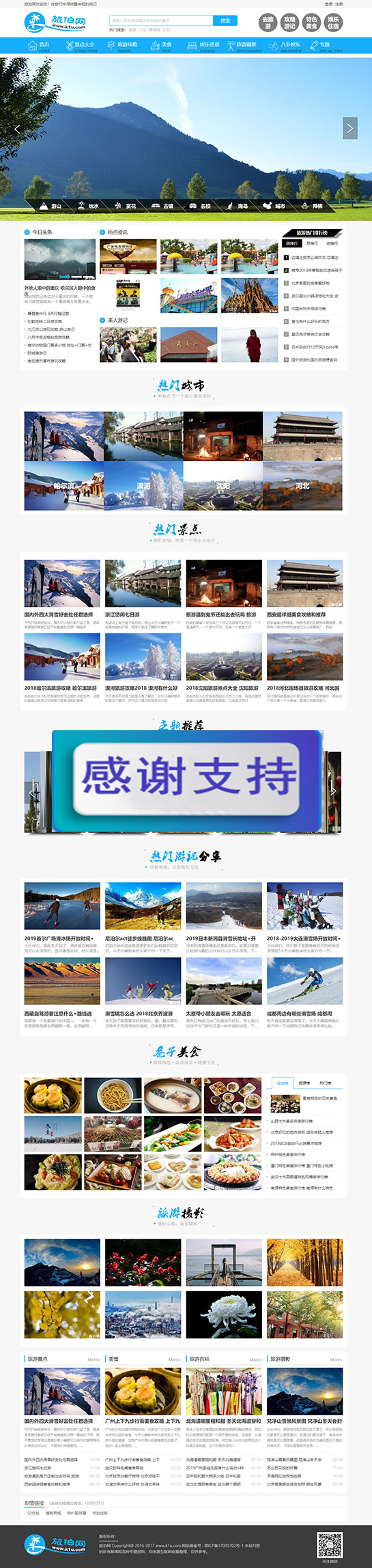 图片[1]-仿《旅泊网》旅游资讯网站源码 同步插件+H5会员投稿+火车头采集 帝国cms7.5内核-小栈资源网