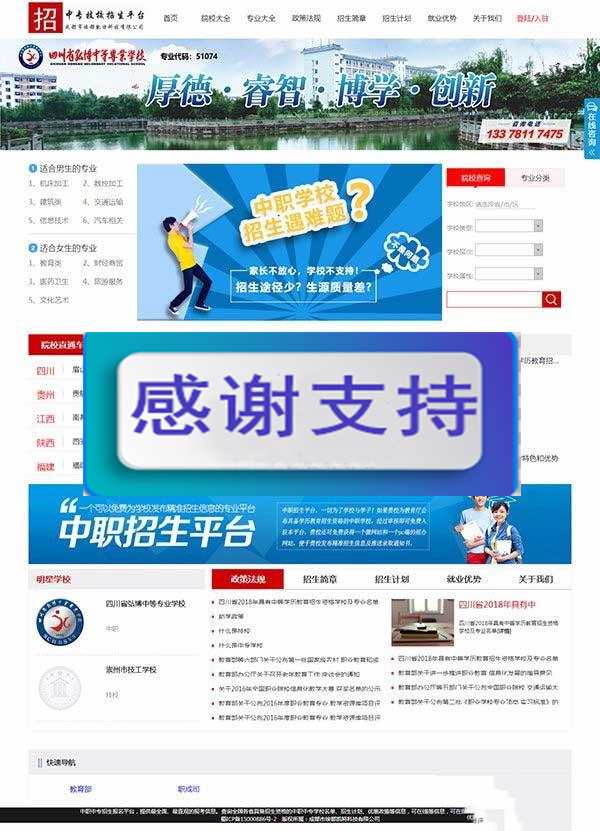 图片[1]-ASP.NET招生平台网站源码 含管理端、学校端、学生端(含PC和移动端)_源码下载-小栈资源网