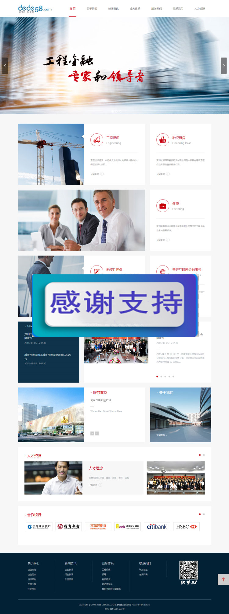 图片[1]-大气融资担保金融服务公司网站源码 织梦dedecms模板-小栈资源网