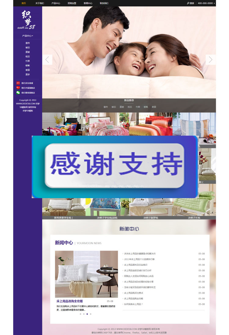 图片[1]-家居床上用品企业网站源码 织梦dedecms模板-小栈资源网