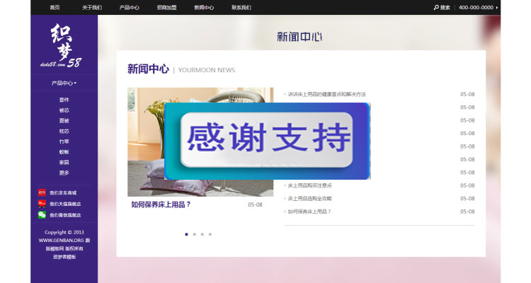 图片[3]-家居床上用品企业网站源码 织梦dedecms模板-小栈资源网