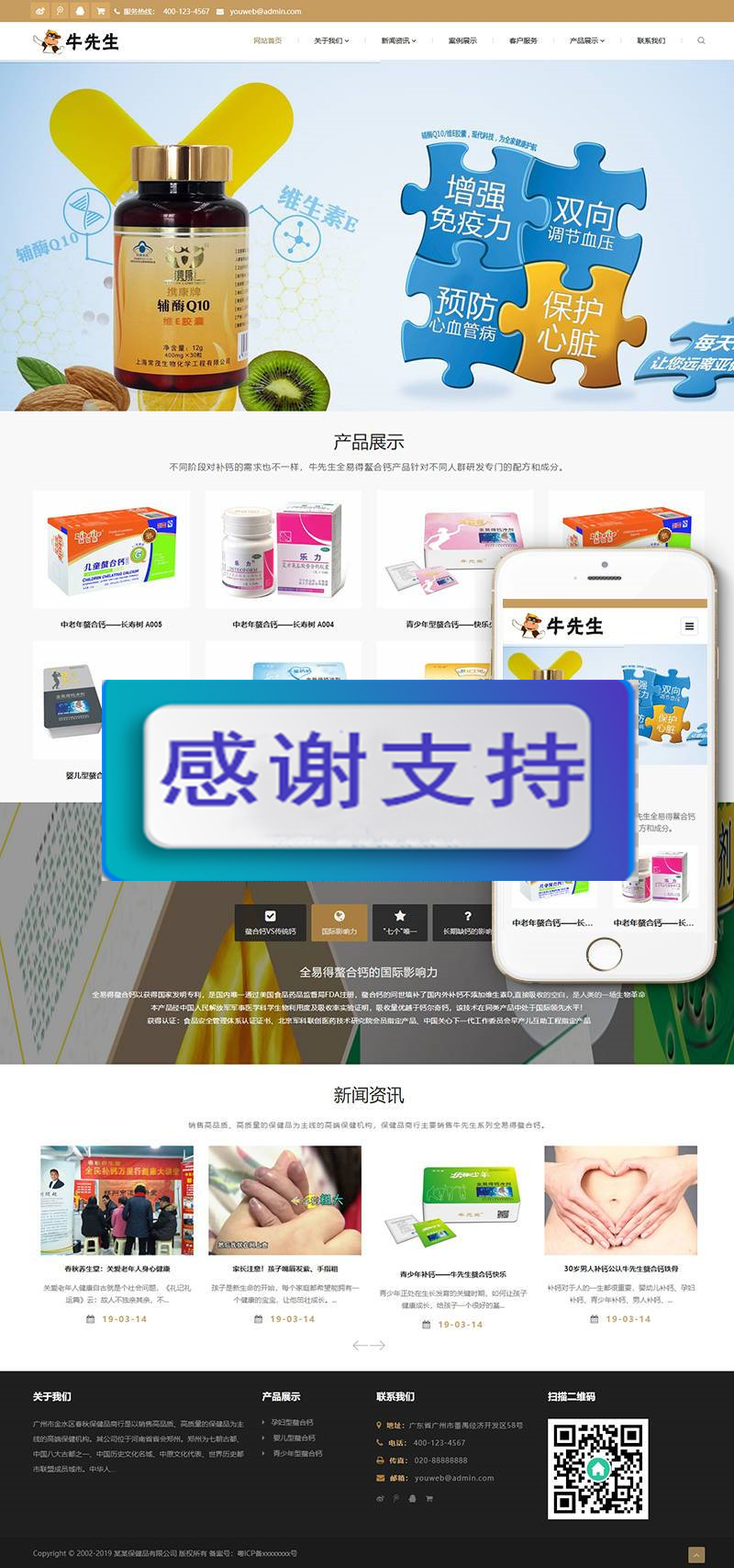 图片[1]-响应式钙片保健品类网站织梦模板(自适应手机端)+PC+wap+利于SEO优化-小栈资源网