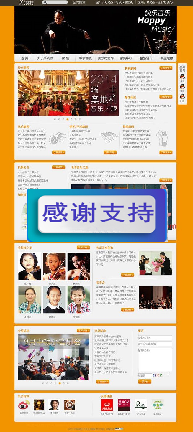 图片[1]-音乐教育教学网 儿童教育培训网站织梦源码-小栈资源网