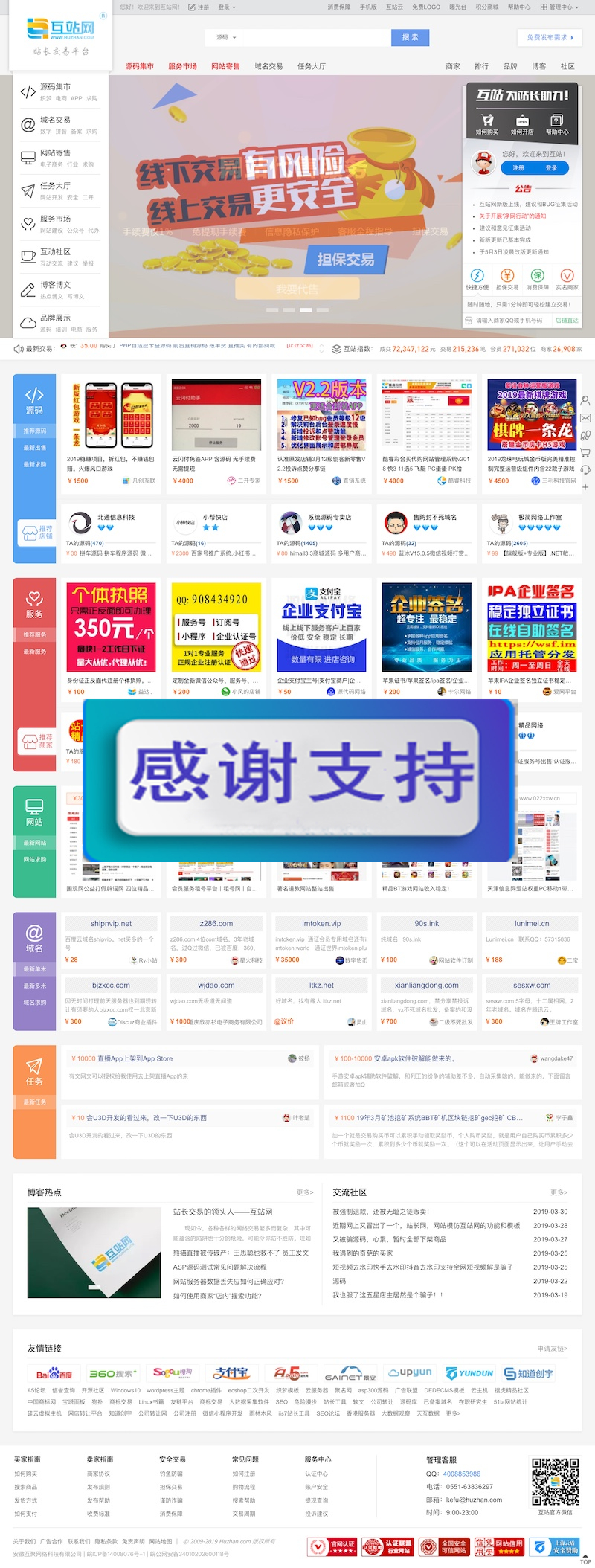 图片[1]-2019最新源码交易网全新运营源码 友价T5内核PC+社区+博客+手机+整站数据-小栈资源网