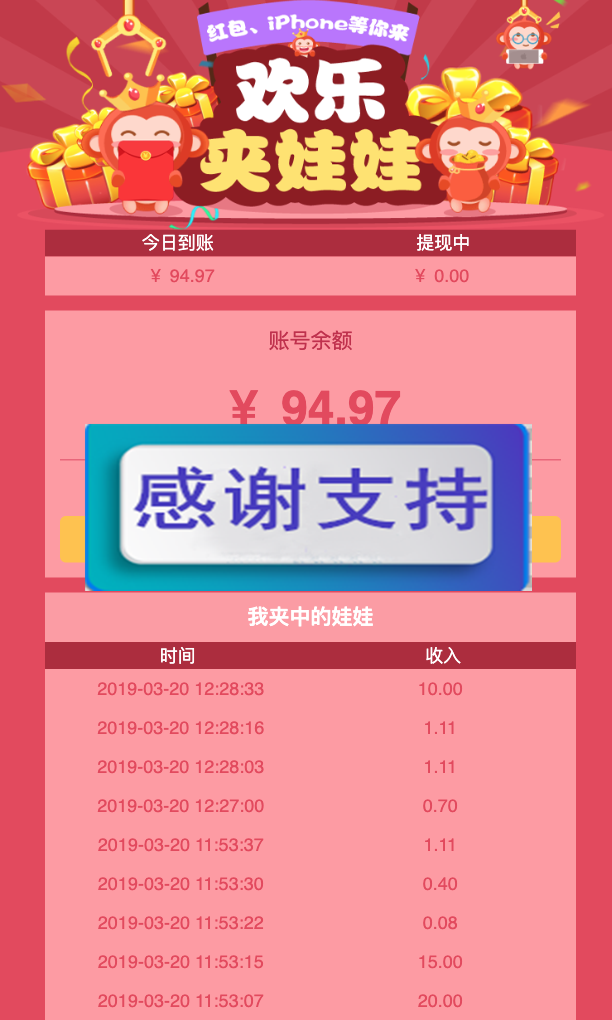 图片[1]-非常火热的微信夹娃娃抓猴子赚钱游戏程序源码，带三级分销功能和第三方接口，带安装教程-小栈资源网
