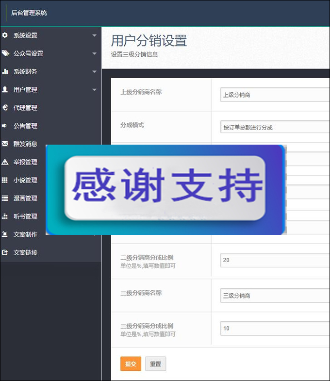 图片[2]-聚合小说漫画动漫听书分销系统源码，带代理系统+第三方支付+对接微信-小栈资源网