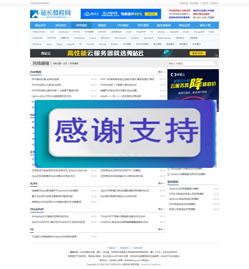 图片[2]-资源教程下载网 素材下载站织梦模板(带手机端)+全部数据安装即可使用-小栈资源网