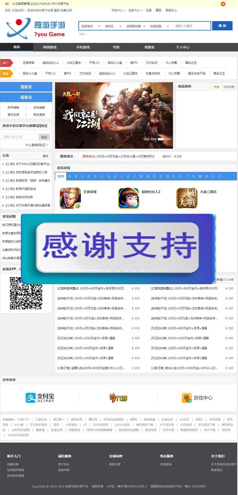 图片[1]-游戏网站源码程序 手游交易平台网站源码-小栈资源网