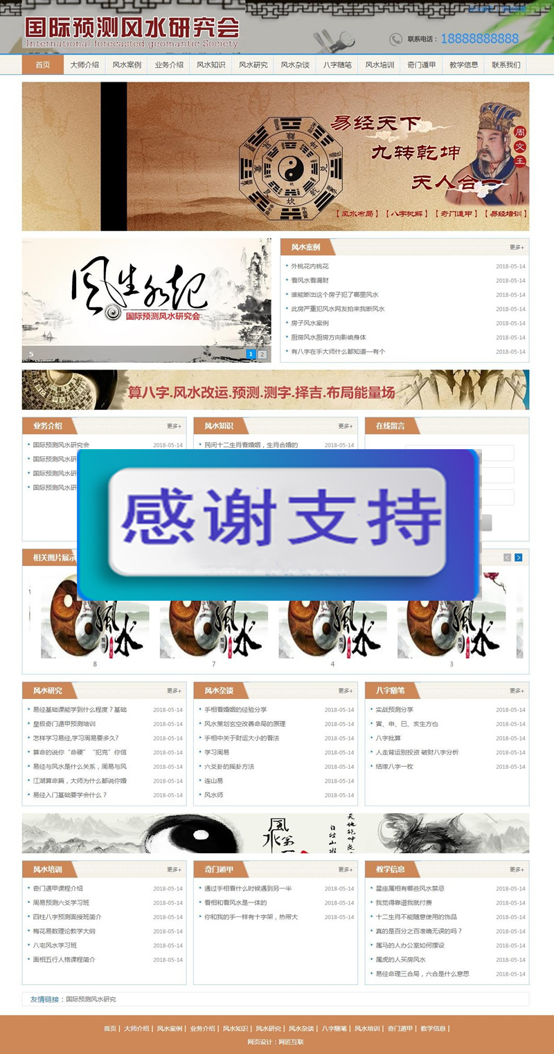 图片[1]-易经风水网站源码 八字算命 测字易经协会培训 带移动端-小栈资源网