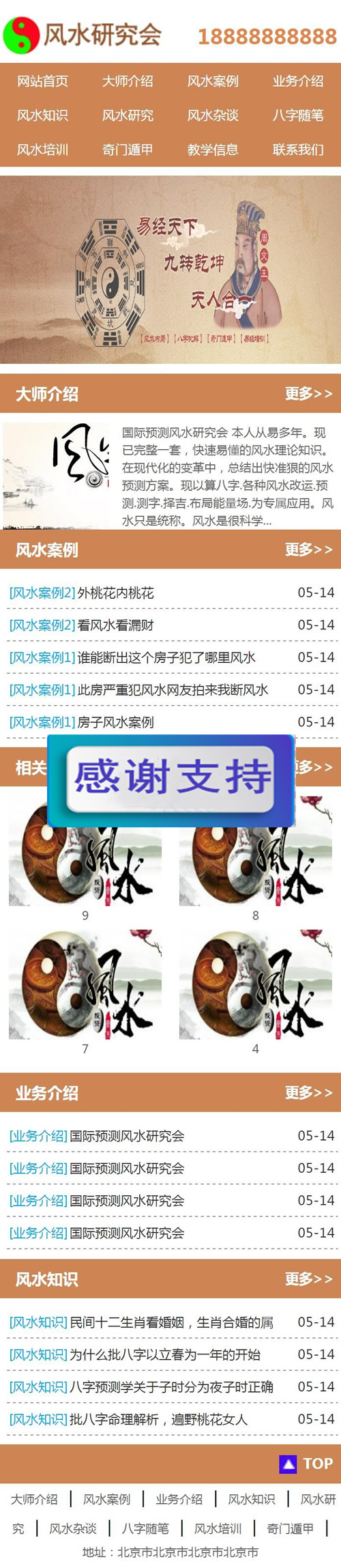 图片[2]-易经风水网站源码 八字算命 测字易经协会培训 带移动端-小栈资源网