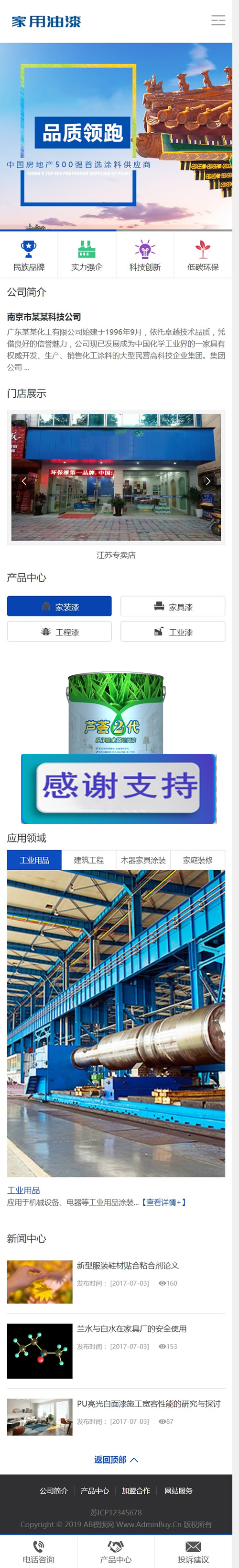 图片[2]-（带手机版数据同步）营销型家装家具油漆企业通用类森涂料网站源码 家装涂料织梦模板-小栈资源网