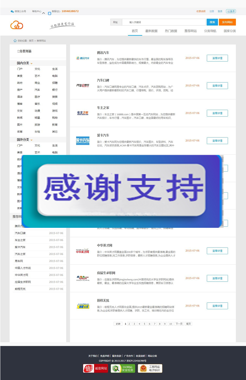 图片[3]-蓝色大气站长目录导航网站源码 帝国cms内核-小栈资源网