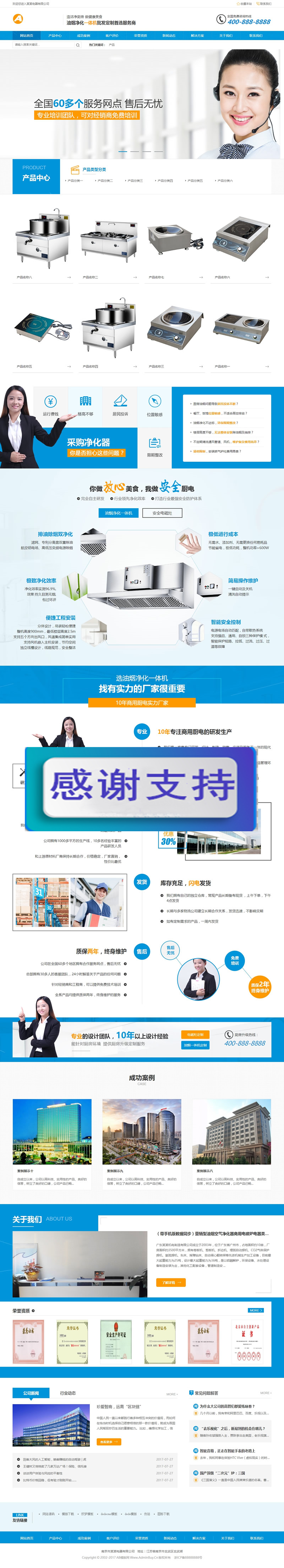 图片[1]-（带手机版数据同步）营销型油烟空气净化器商用电磁炉电器类网站源码 厨房电器设备织梦模板-小栈资源网