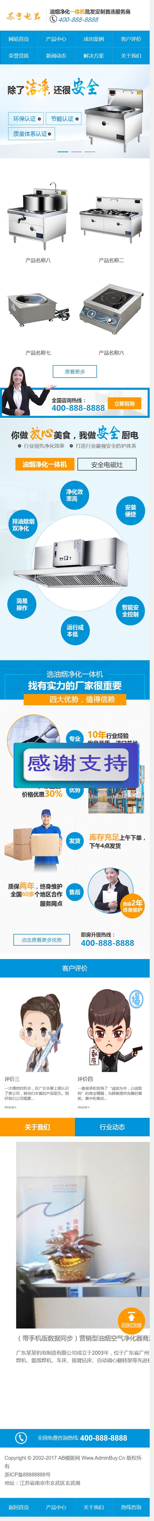 图片[3]-（带手机版数据同步）营销型油烟空气净化器商用电磁炉电器类网站源码 厨房电器设备织梦模板-小栈资源网