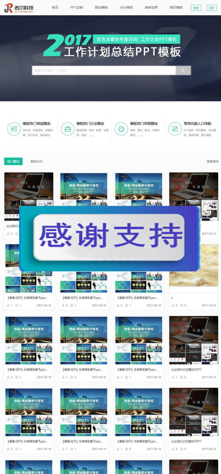 图片[1]-音视频素材资源站整站源码 thinkPHP内核开发 带会员系统+支付接口 PPT下载站模板-小栈资源网