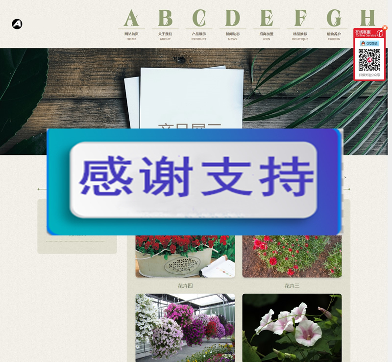 图片[2]-（自适应手机版）响应式园林花卉类网站源码 HTML5鲜花植物养护网站织梦模板-小栈资源网
