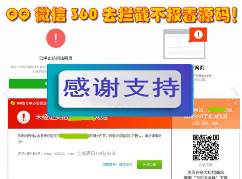 图片[1]-微信QQ打开任意链接 防拦截防红名源码不报毒-小栈资源网