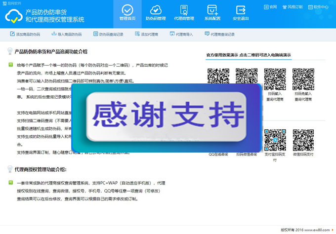 图片[1]-代理商授权查询管理系统 支持PC+WAP自适应 防伪防串货代理授权查询系统-小栈资源网