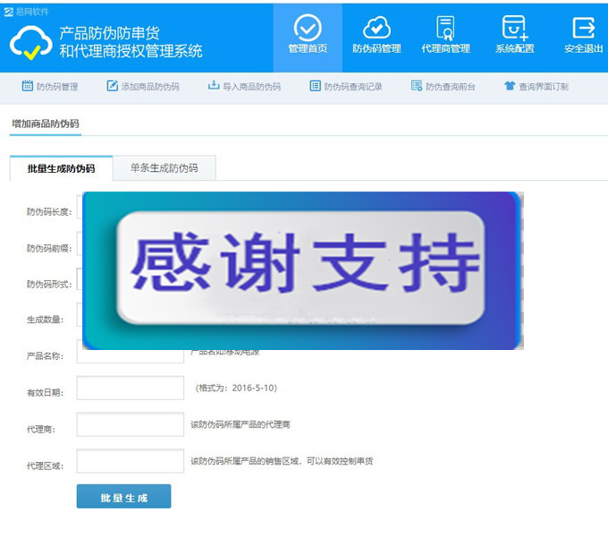 图片[2]-代理商授权查询管理系统 支持PC+WAP自适应 防伪防串货代理授权查询系统-小栈资源网