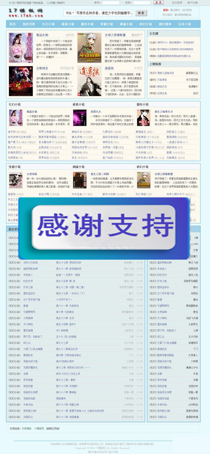 图片[1]-最新笔趣阁小说网站 杰奇模板 共6套带手机版 采集器采集规则视频教程-小栈资源网