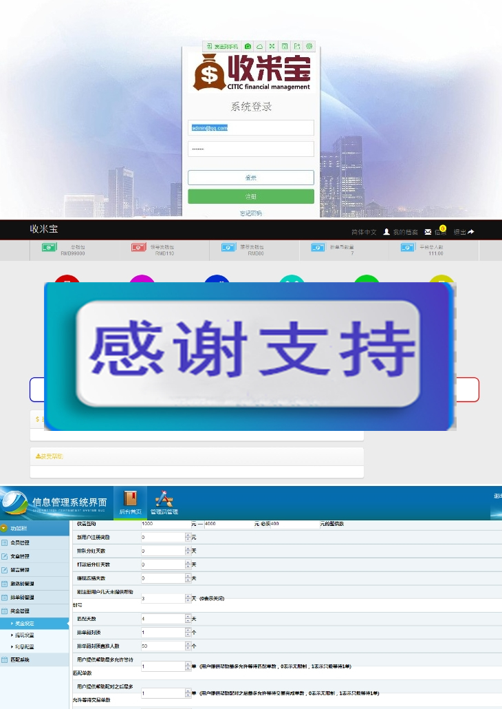 图片[1]-收米宝HZ系统源码 全新界面+抢单+短息+排单+激活+援助+拆分-小栈资源网