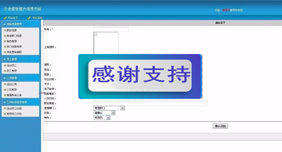 图片[1]-企业督察督办管理系统C#源码 含论文答辩PPT_源码下载-小栈资源网