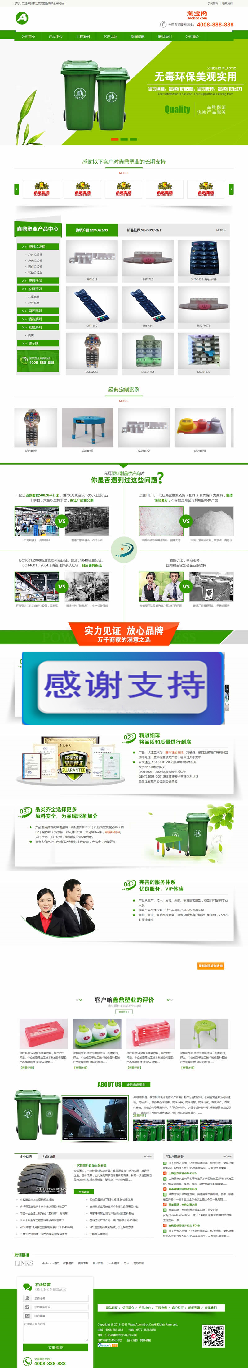 图片[1]-（带手机版数据同步）绿色营销型塑料制品类网站源码 环保塑料垃圾桶生产企业网站织梦模板-小栈资源网