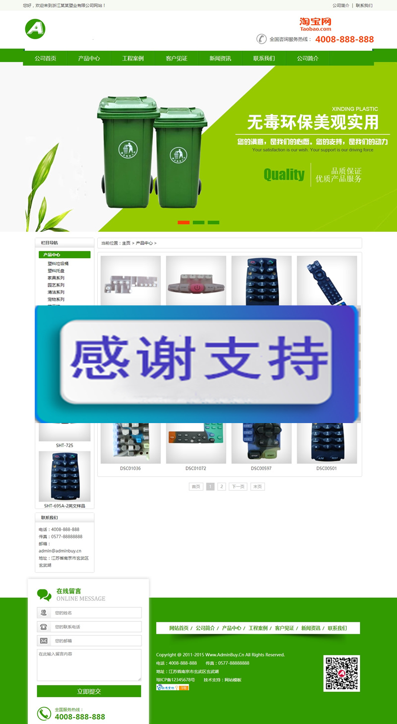 图片[2]-（带手机版数据同步）绿色营销型塑料制品类网站源码 环保塑料垃圾桶生产企业网站织梦模板-小栈资源网